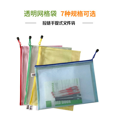 透明手提网格拉链文件袋 学生文具与办公用品批发的明智之选